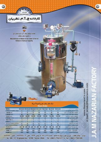 902 324x455 - دیگ بخار  Steam Boiler