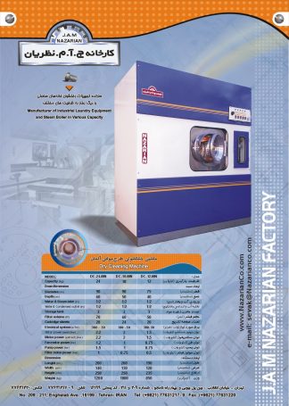 912 324x455 - خشک شوئی  Dry Cleaning Machine